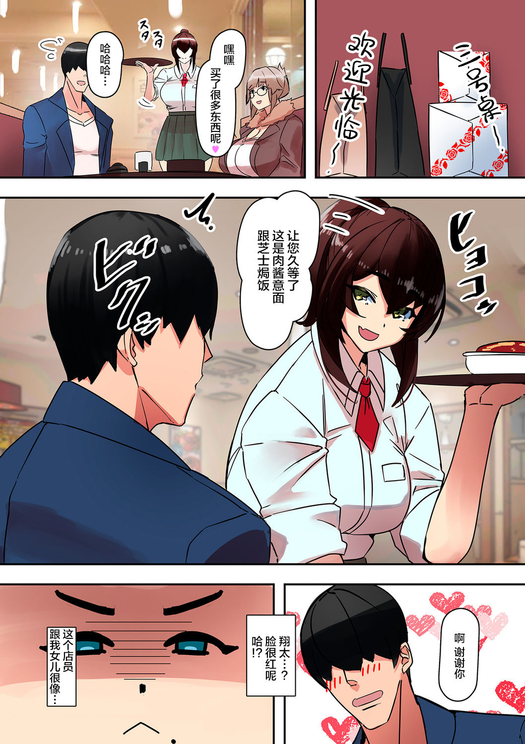 恋人は義母全集P16