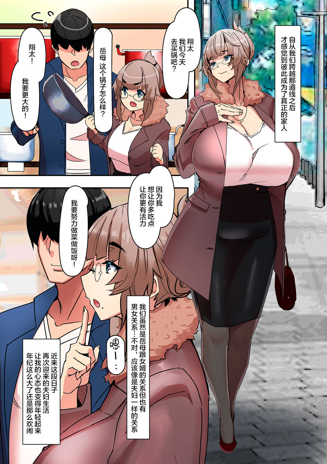 恋人は義母全集P15