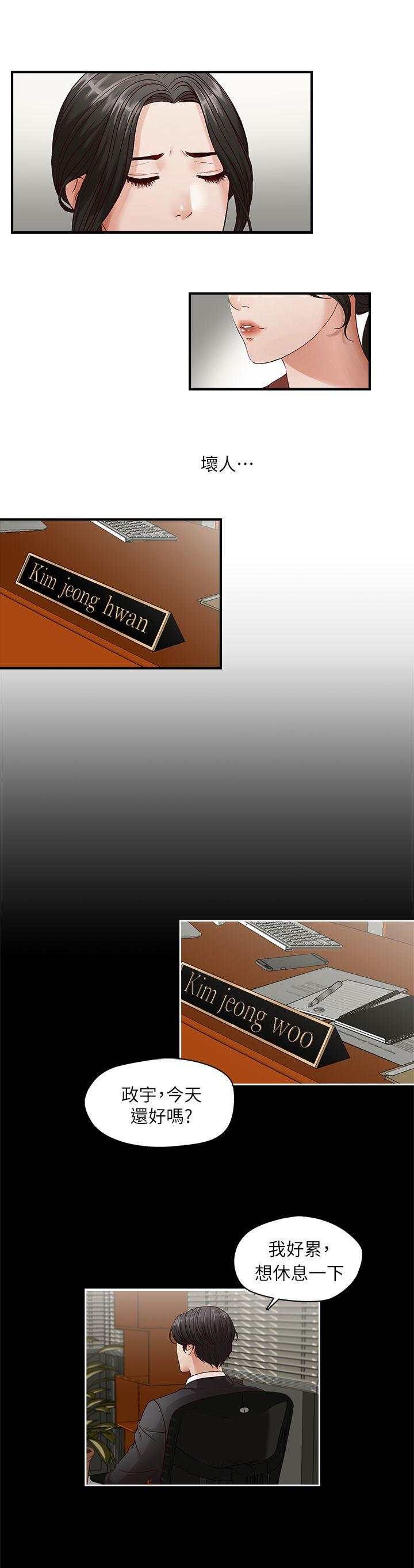 哥哥的秘书第2话P15