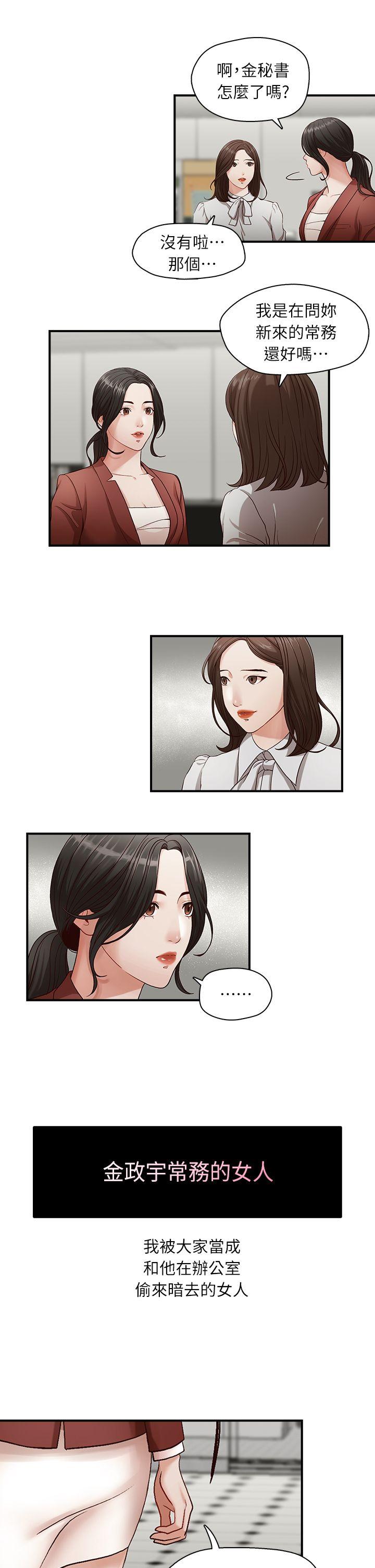 哥哥的秘书第2话P8