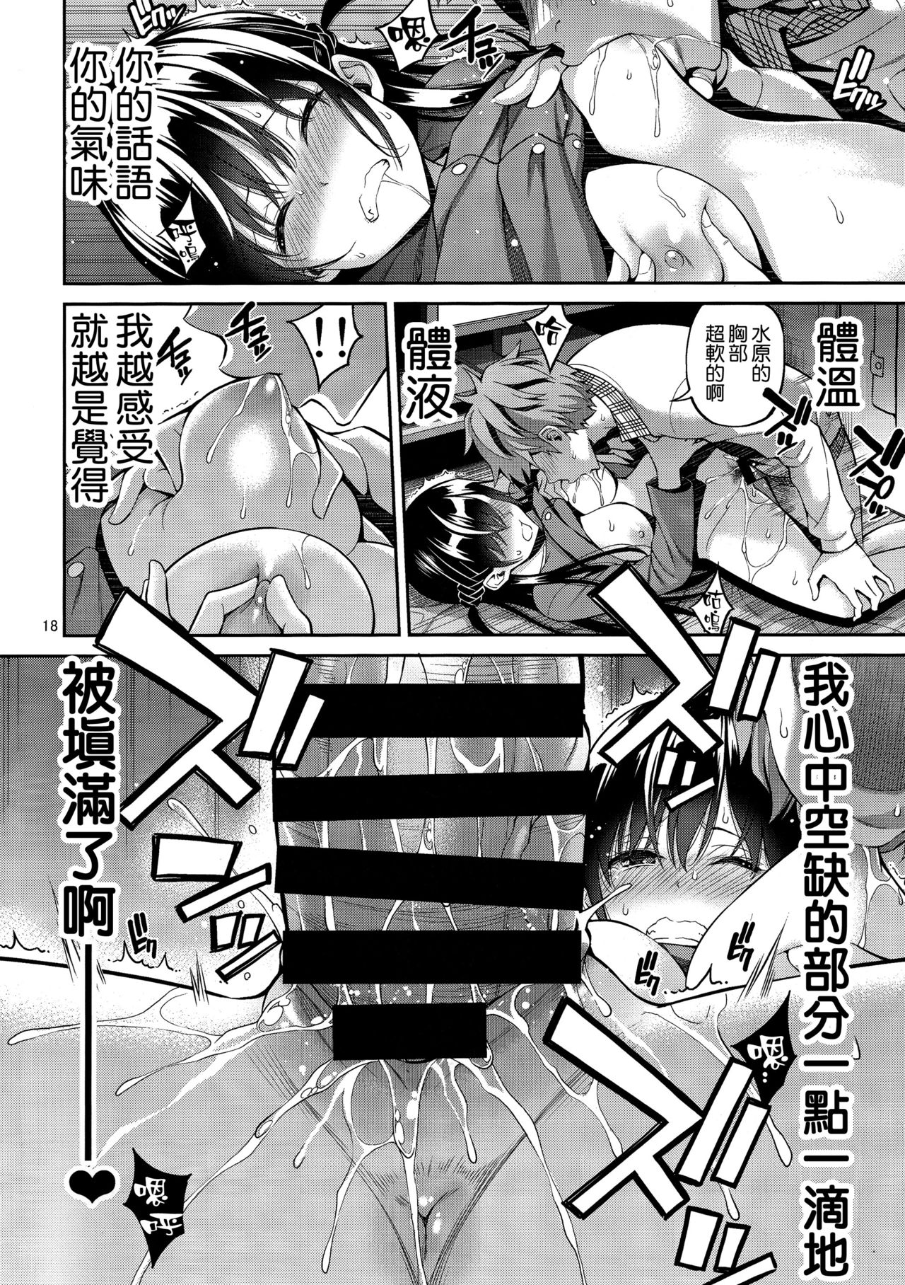 レンタル彼女お触りします02 (彼女、お借りします)全集P18