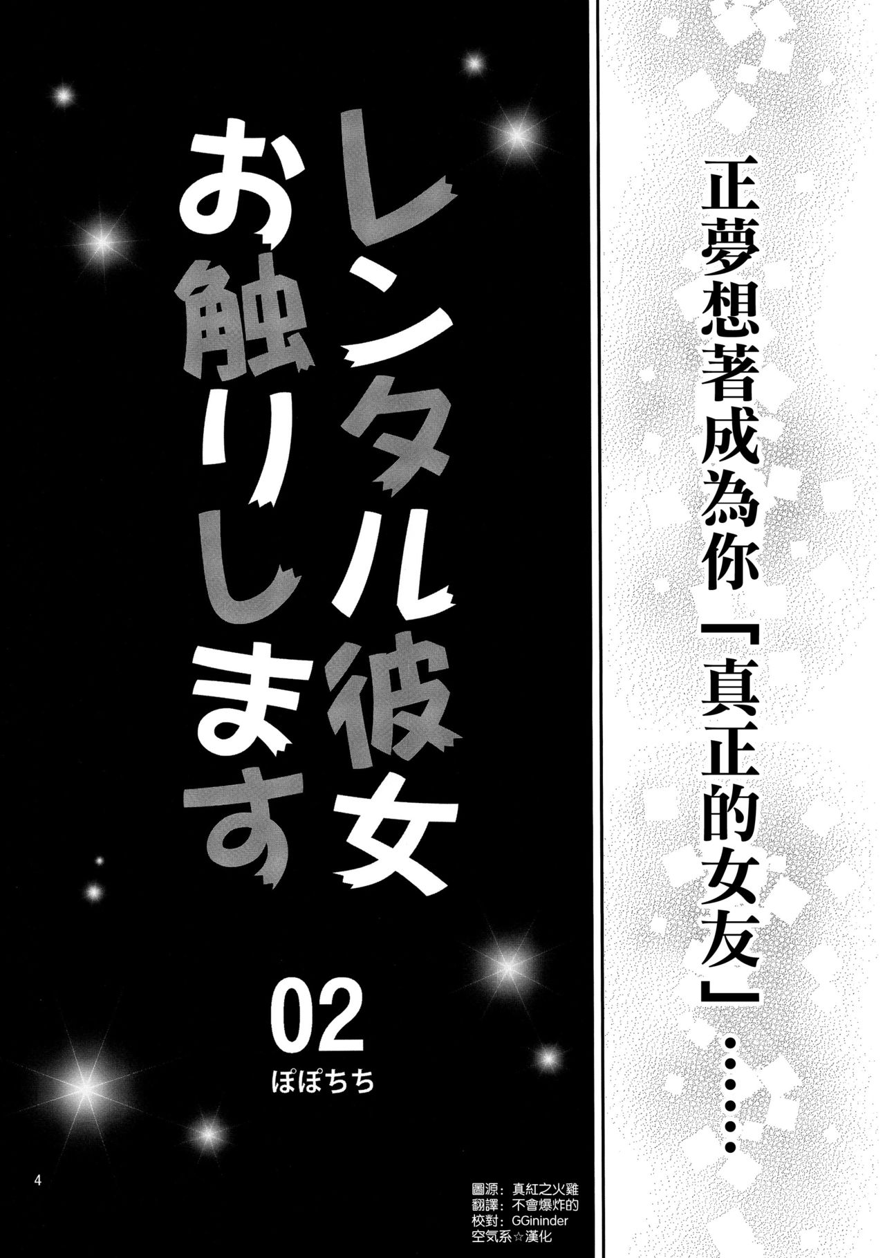 レンタル彼女お触りします02 (彼女、お借りします)全集P4