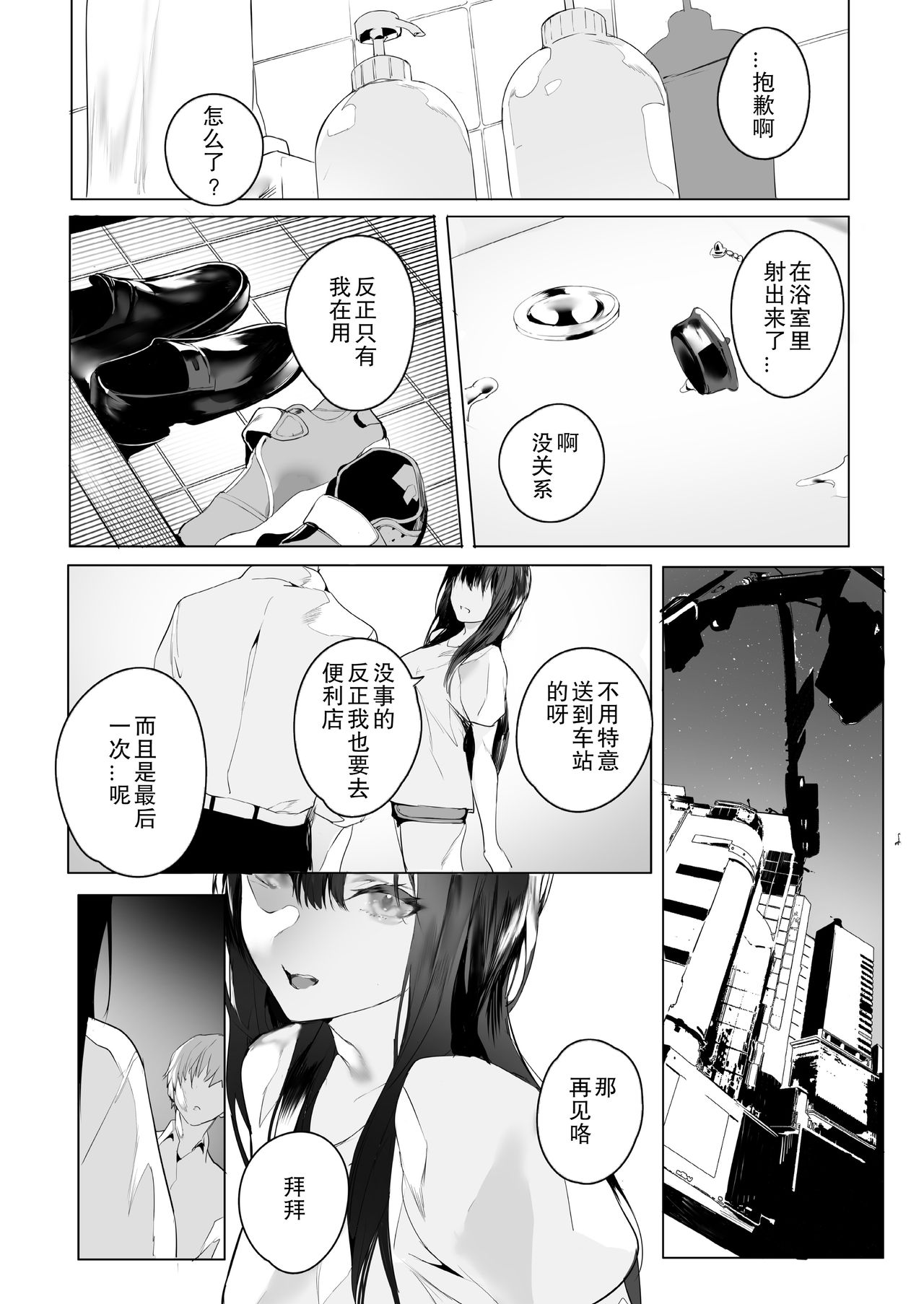 SF (COMIC アオハ 2021 夏)全集P33