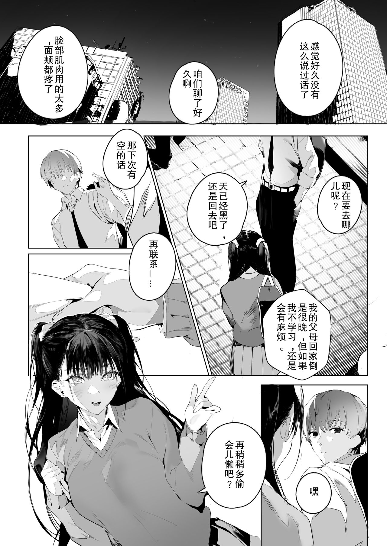 SF (COMIC アオハ 2021 夏)全集P6