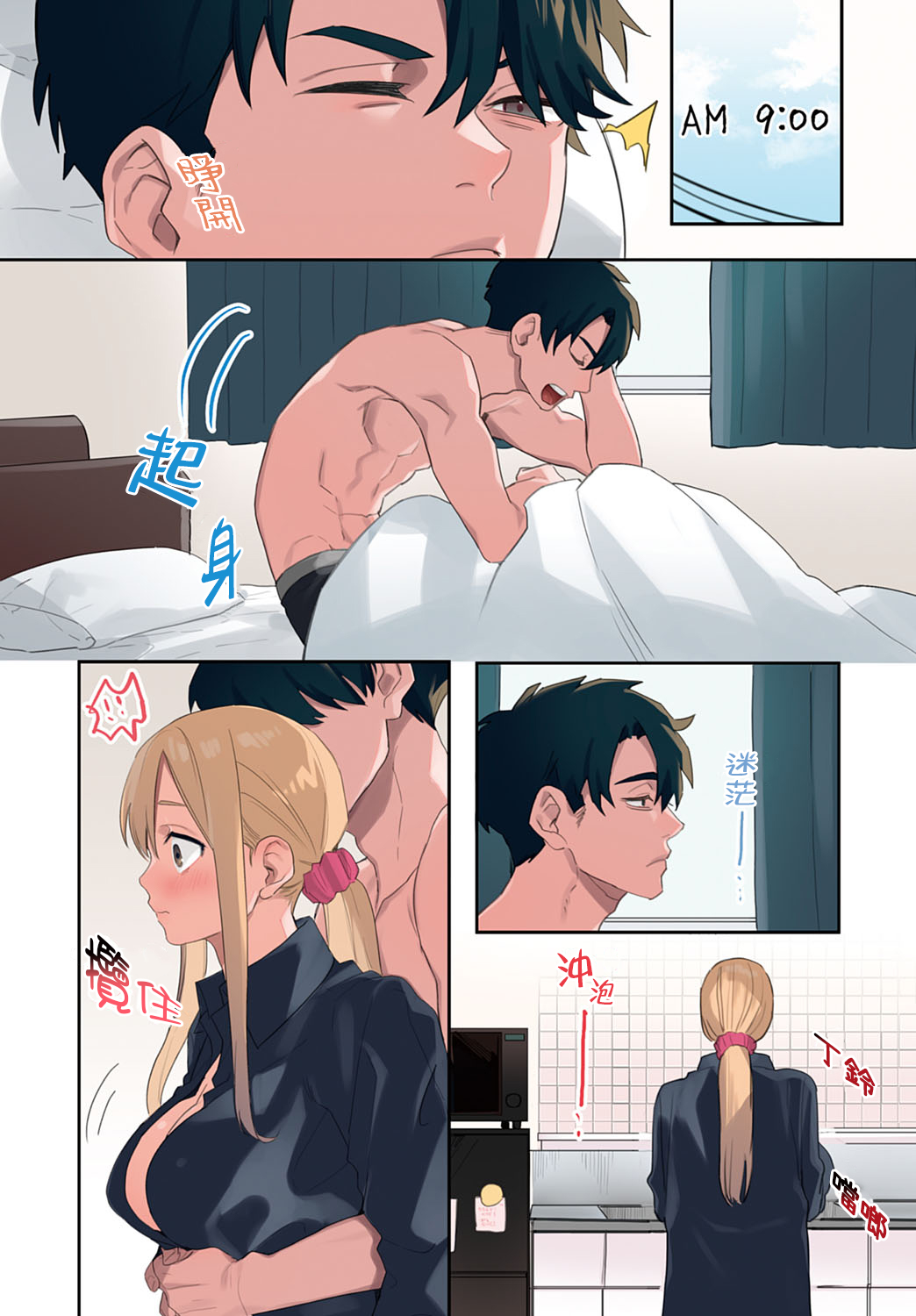 家出ギャルに生中出ししまくって、同棲性活始めました ~出張版~全集P3