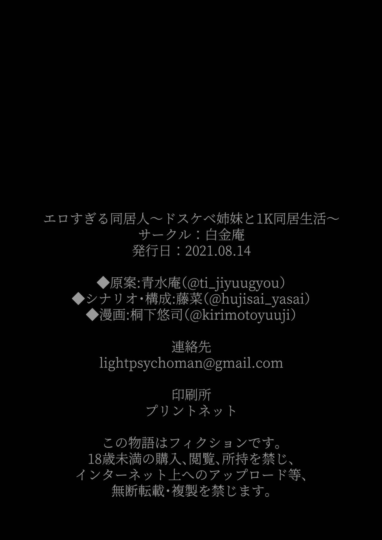 エロすぎる同居人～ドスケベ姉妹と1K同居生活～全集P84