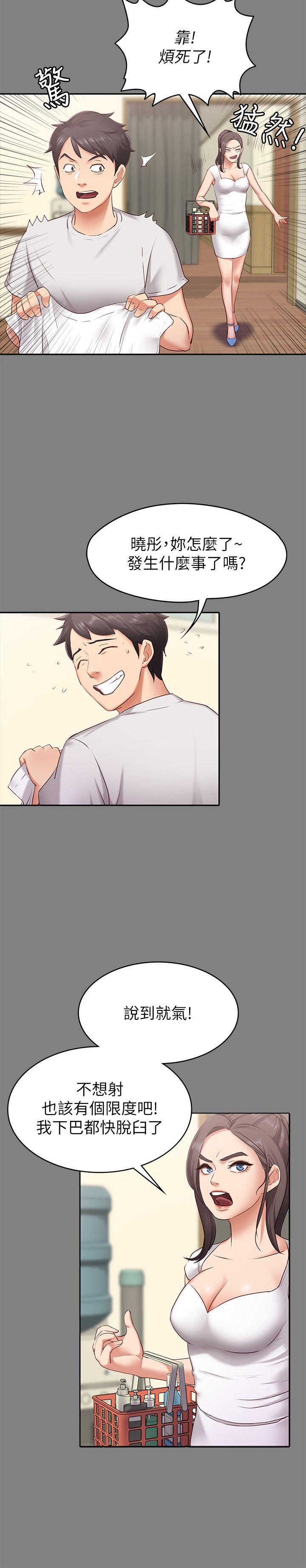 按摩妹女友第1话-和店里小姐一起喝酒P22