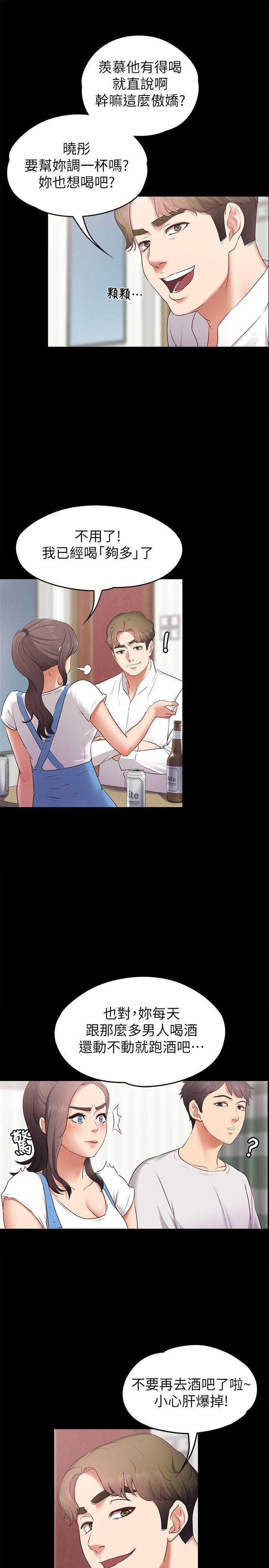 按摩妹女友第1话-和店里小姐一起喝酒P4