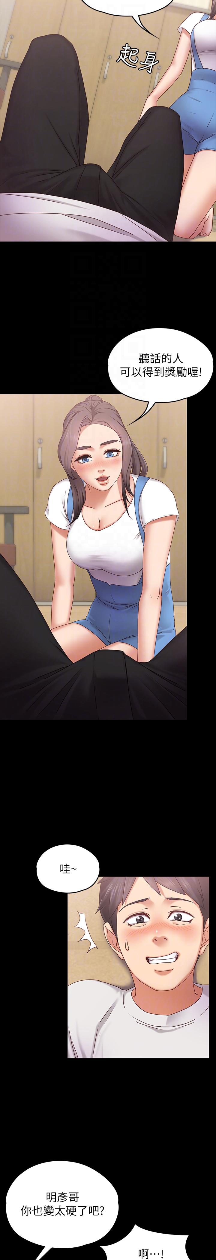 按摩妹女友第2话-我想和妳做！P15