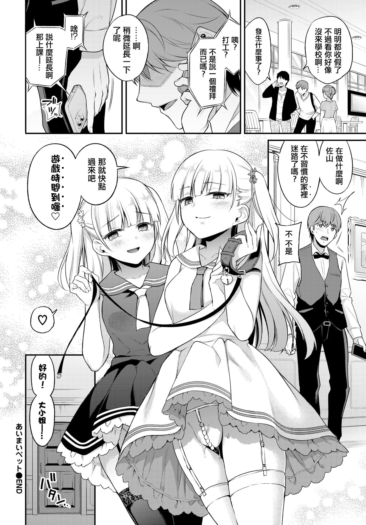 あいまいペット全集P22