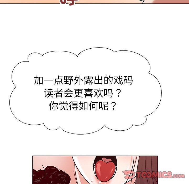 我的老婆是模特我的老婆是模特：第4话P86