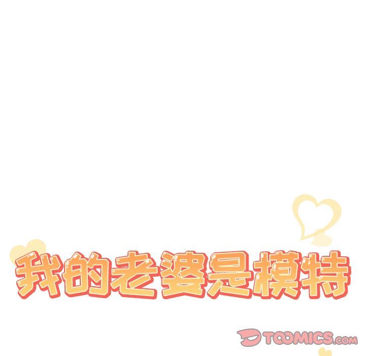 我的老婆是模特我的老婆是模特：第5话P50