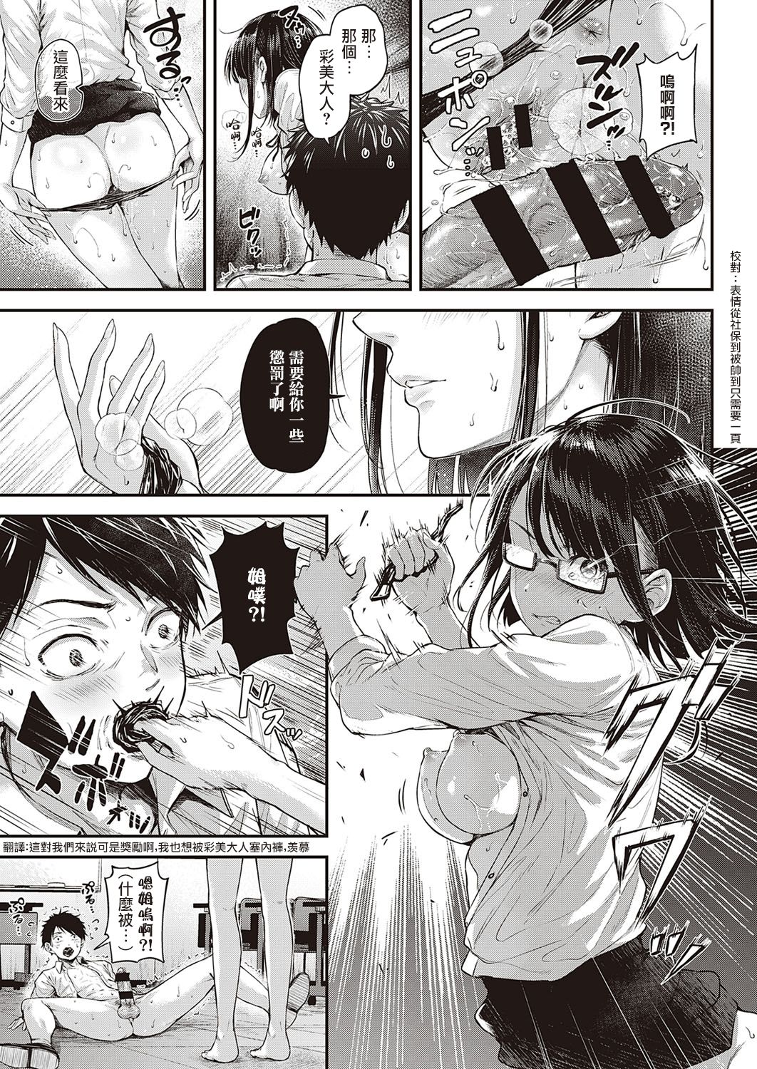 駄犬の正しい躾けかた (コミック エグゼ 30)全集P26