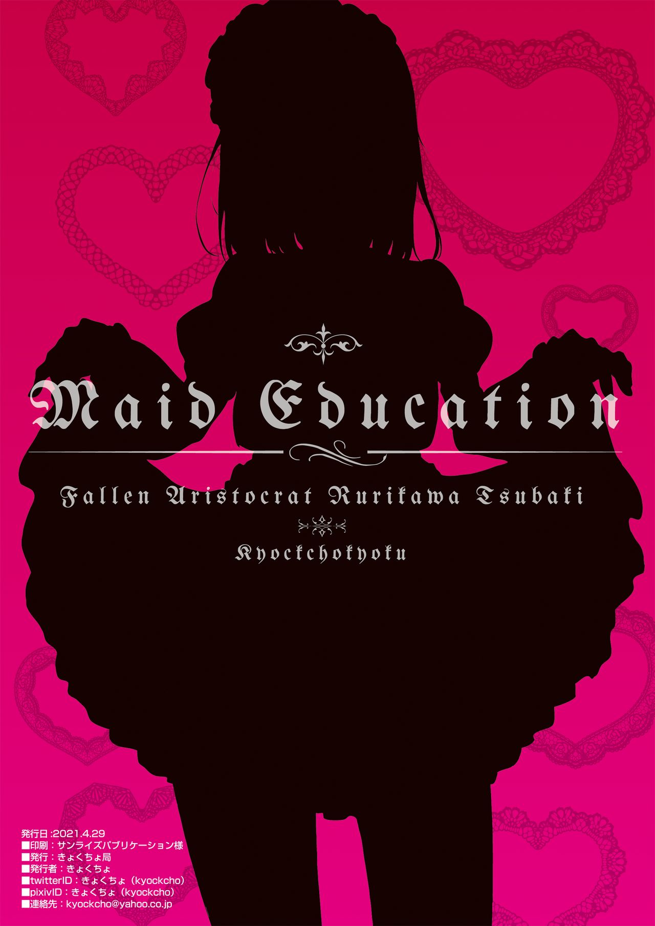 メイド教育。 -没落貴族 瑠璃川椿-全集P26