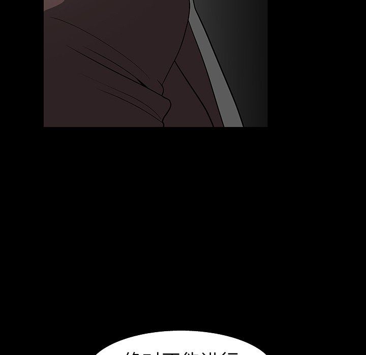 后娜后娜：第3话P81