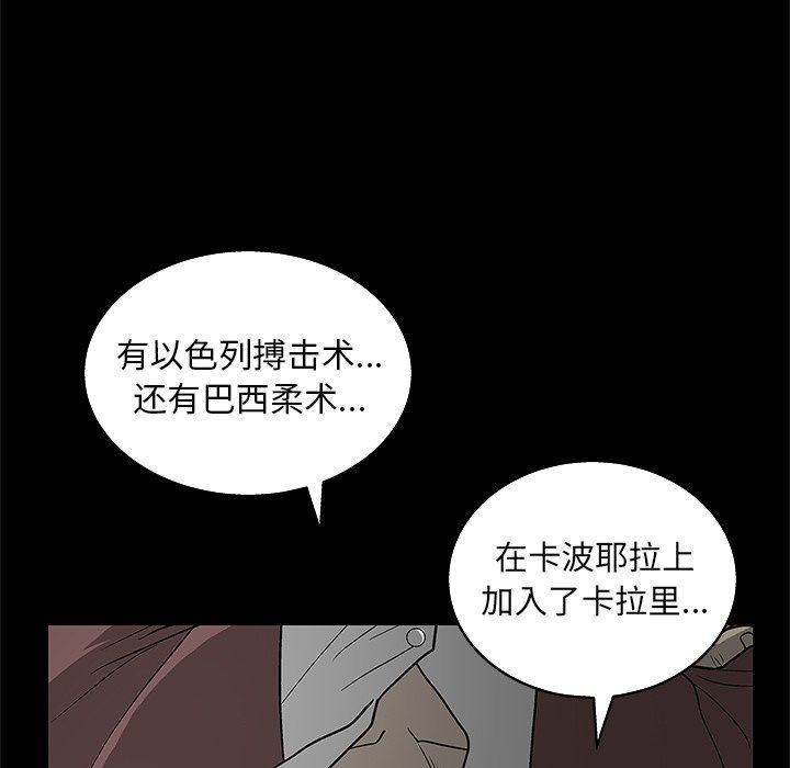 后娜后娜：第3话P55