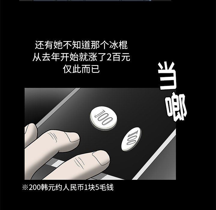 后娜后娜：第4话P36