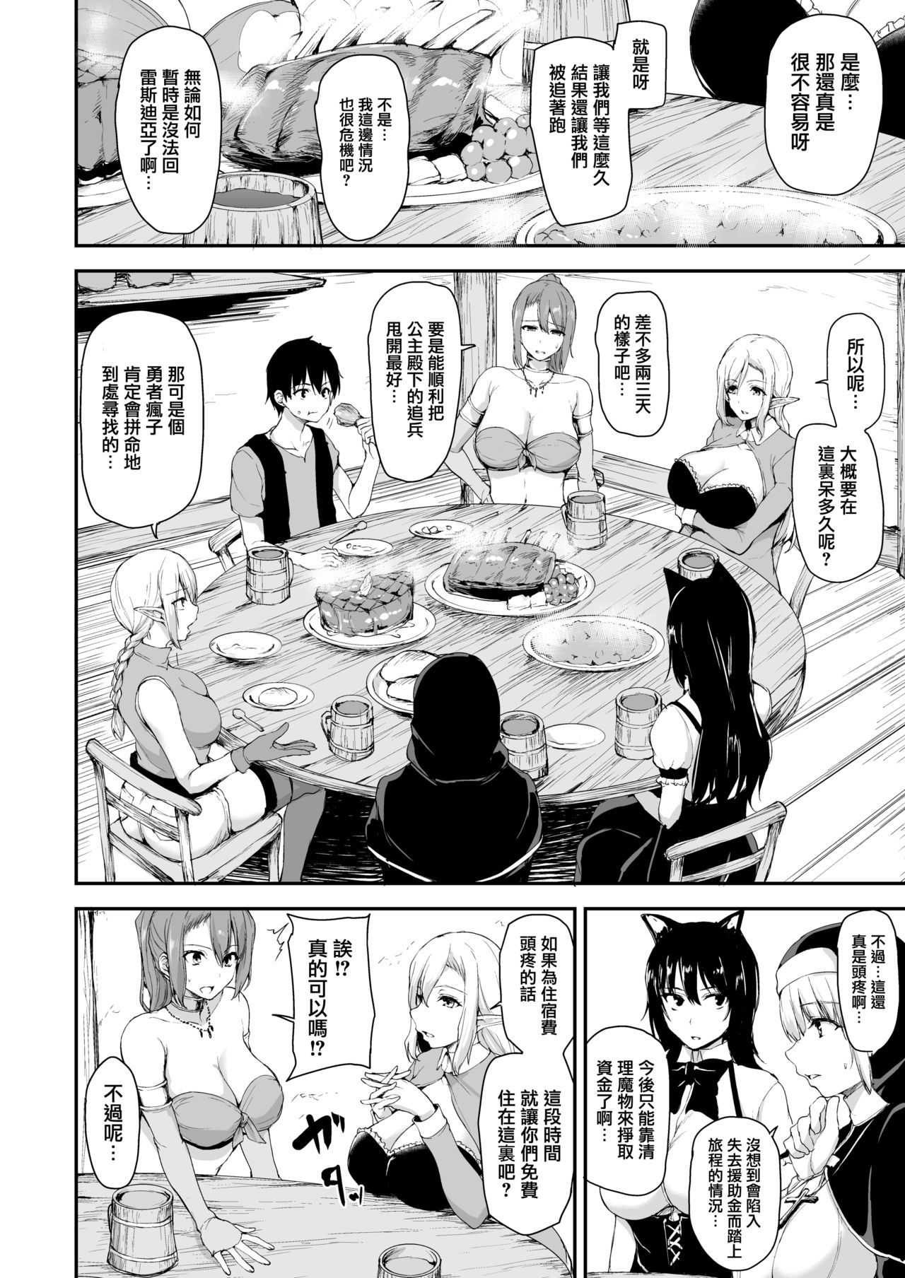 異世界ハーレム物語外伝～ナタリヤ編～全集P4