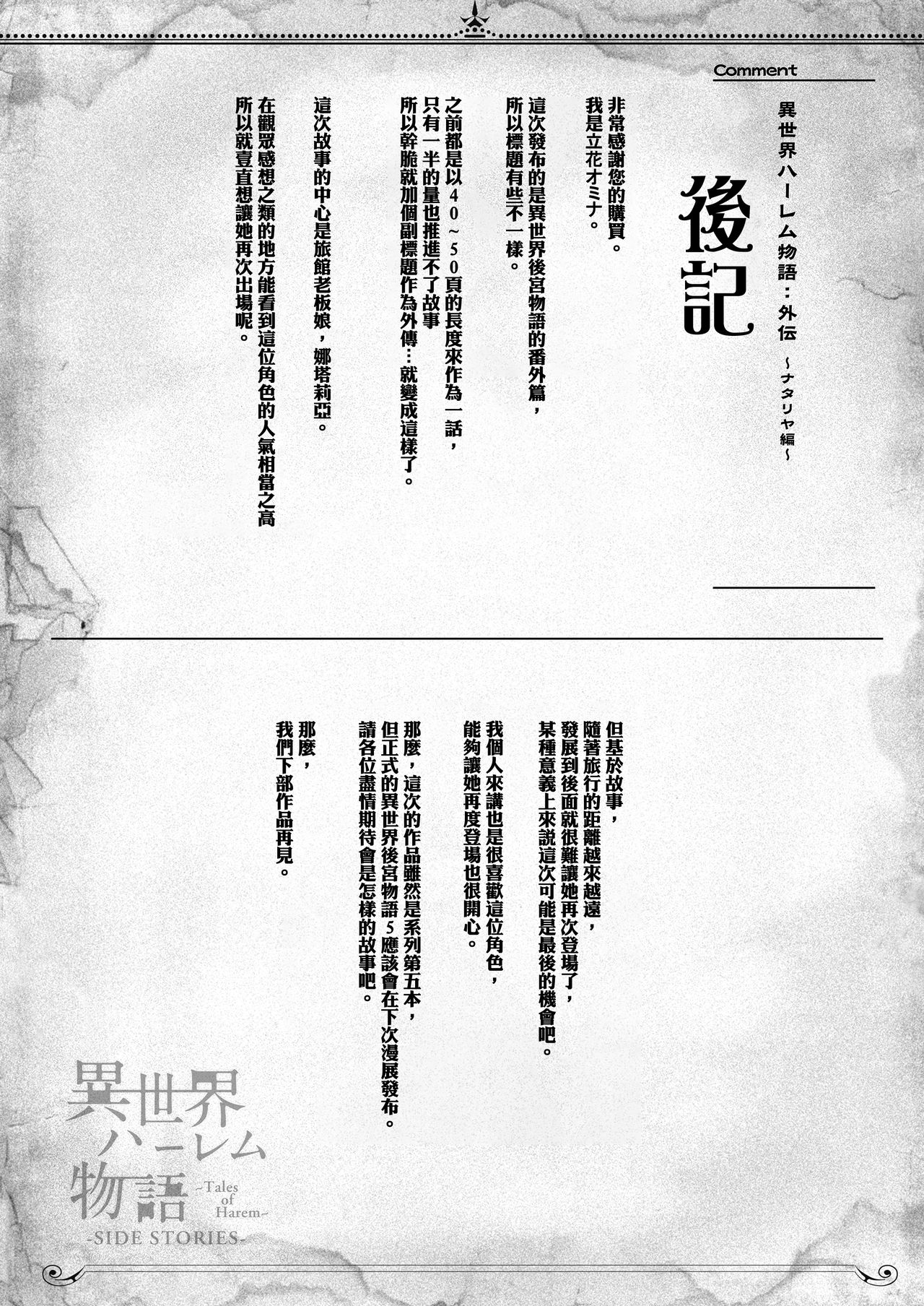 異世界ハーレム物語外伝～ナタリヤ編～全集P28