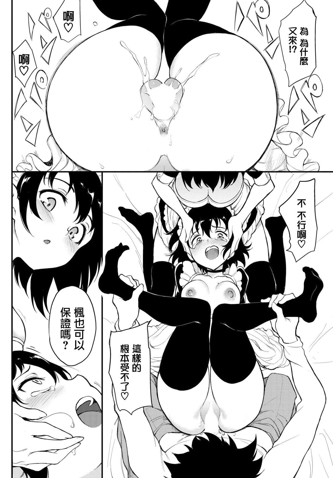 楓と鈴 6全集P20