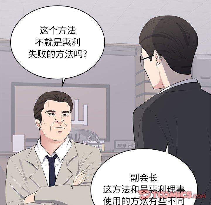 上流社会的女人上流社会的女人：第4话P86