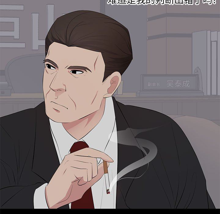 上流社会的女人上流社会的女人：第4话P37