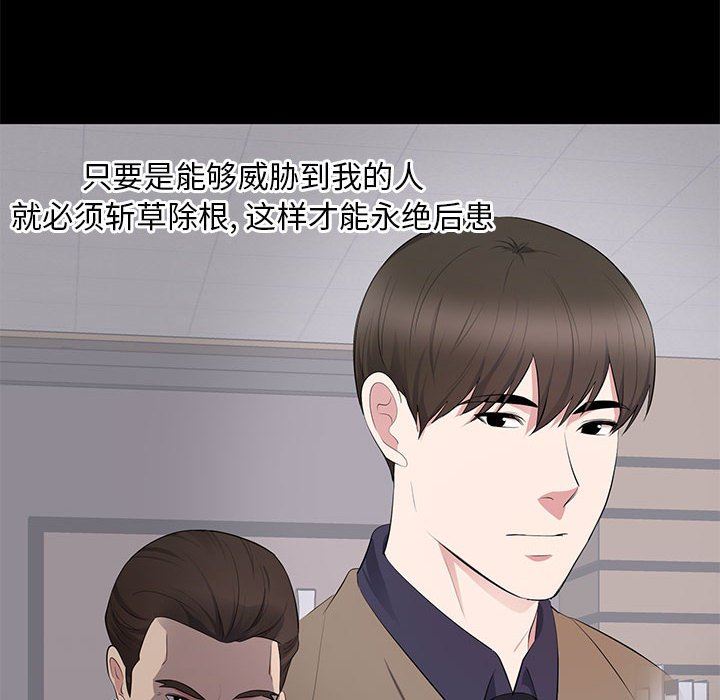 上流社会的女人上流社会的女人：第4话P46