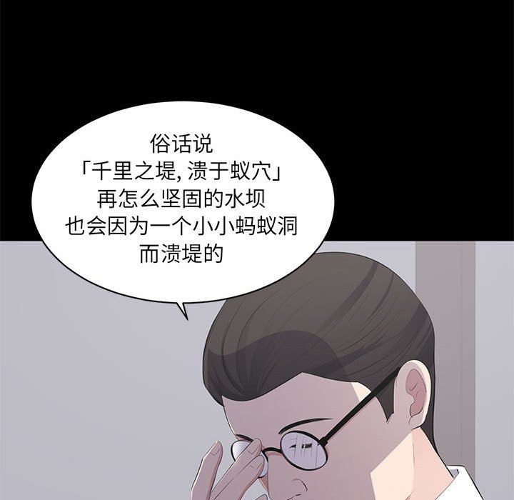 上流社会的女人上流社会的女人：第4话P94