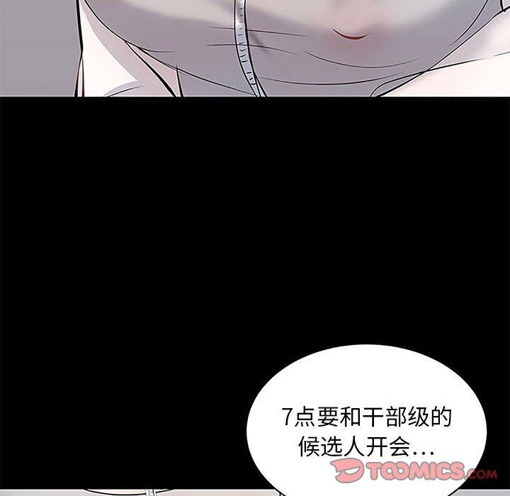 上流社会的女人上流社会的女人：第5话P111