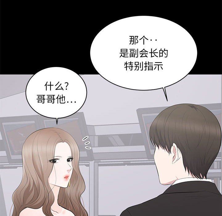 上流社会的女人上流社会的女人：第5话P12