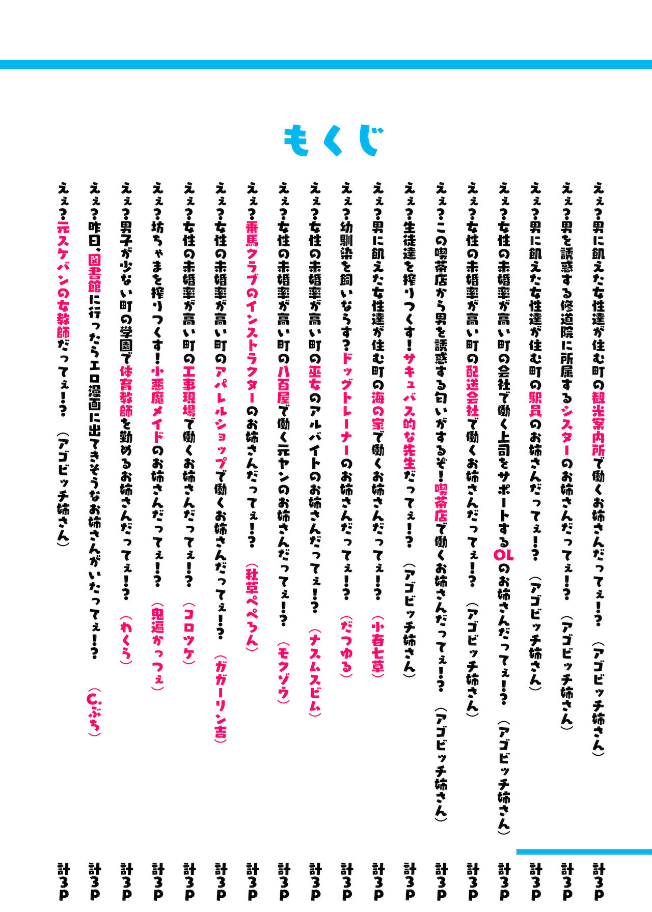 この町の女性は何かがおかしい?男に飢えた女性達が君を待ち構えている!! 働くお姉さん達 社会人二年目全集P3