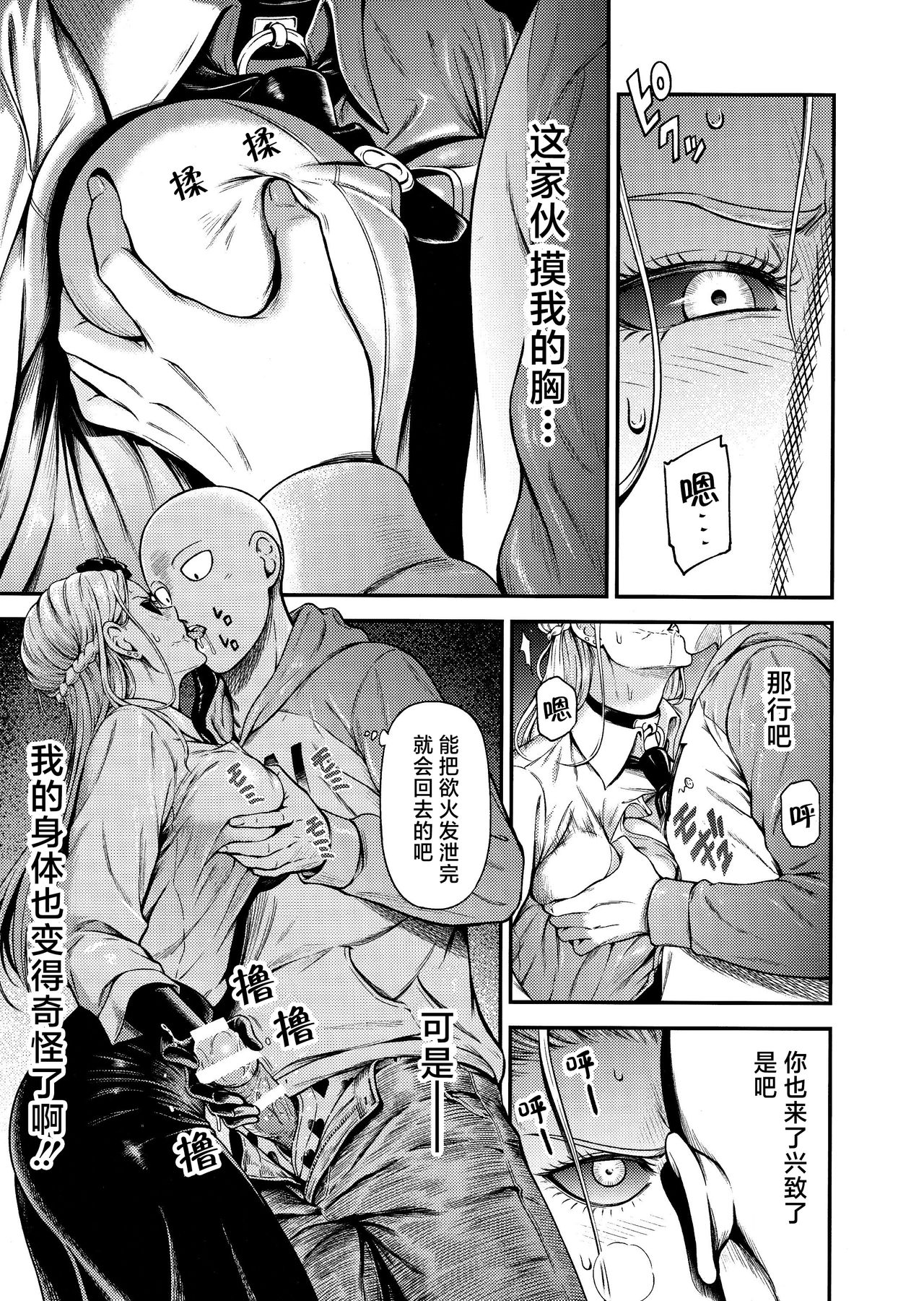 ONE-HURRICANE 8全集P10