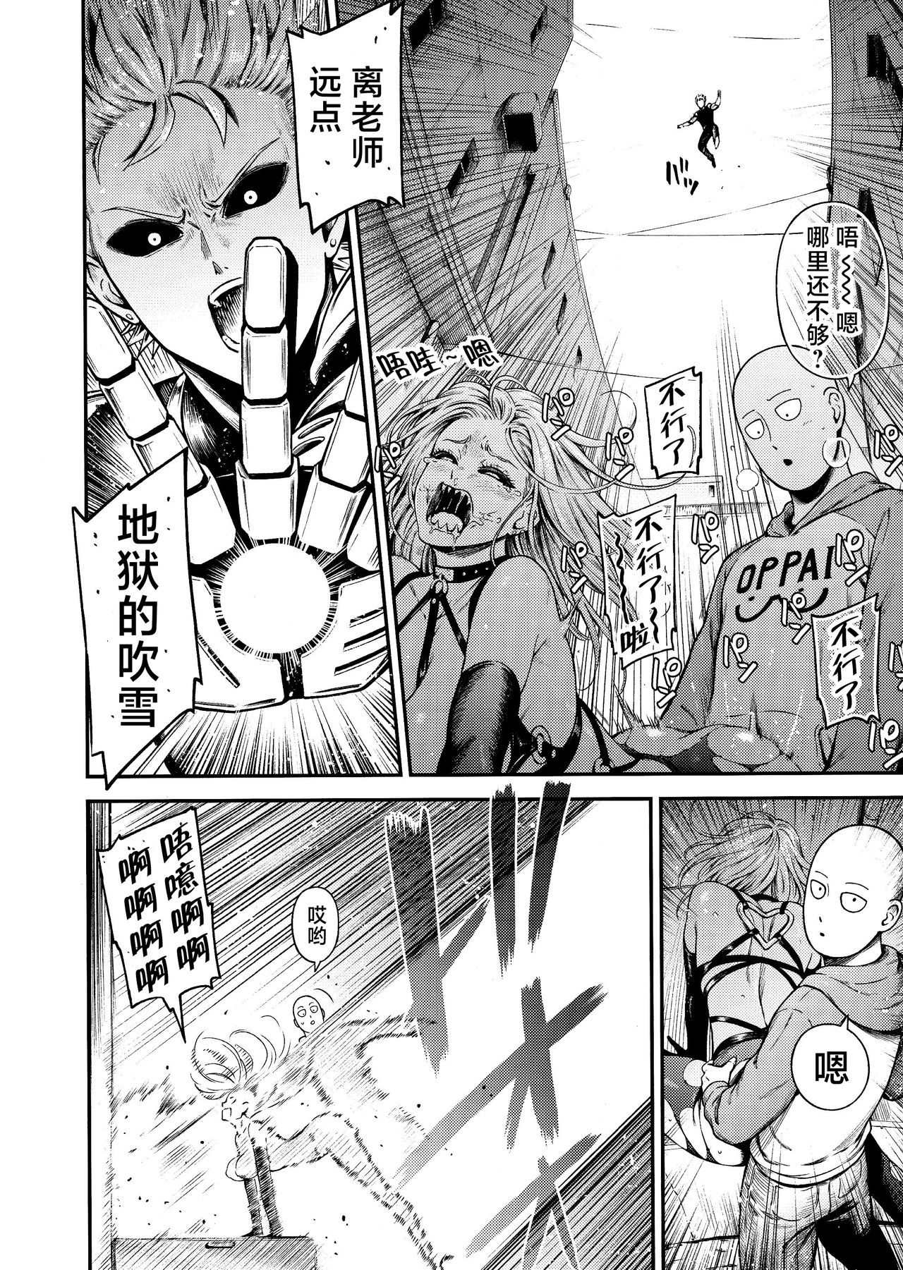 ONE-HURRICANE 8全集P31