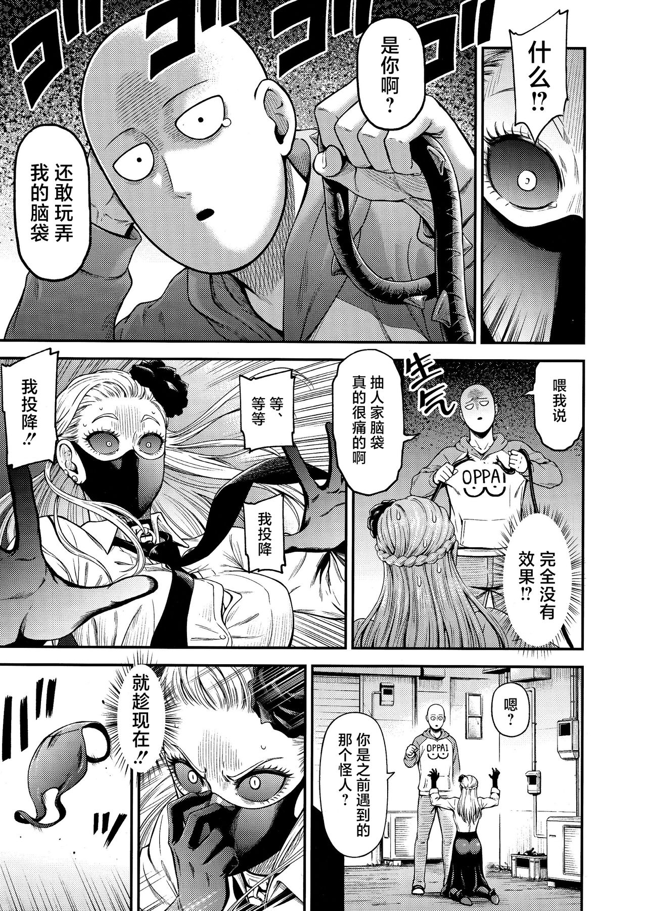 ONE-HURRICANE 8全集P6