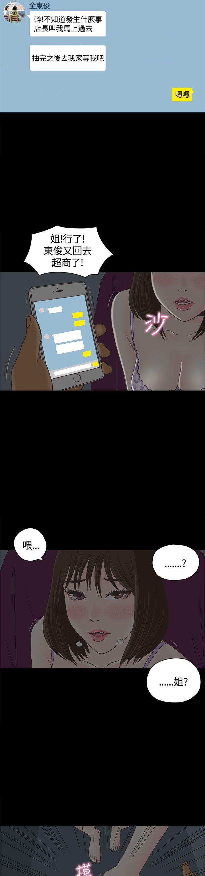 恋爱实境第1话P25