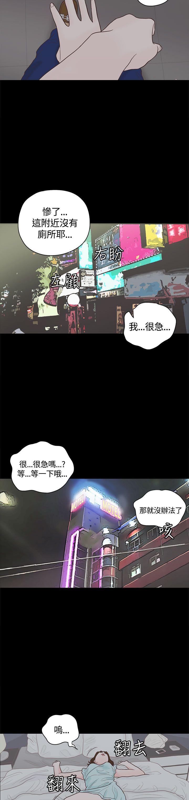 恋爱实境第3话P16