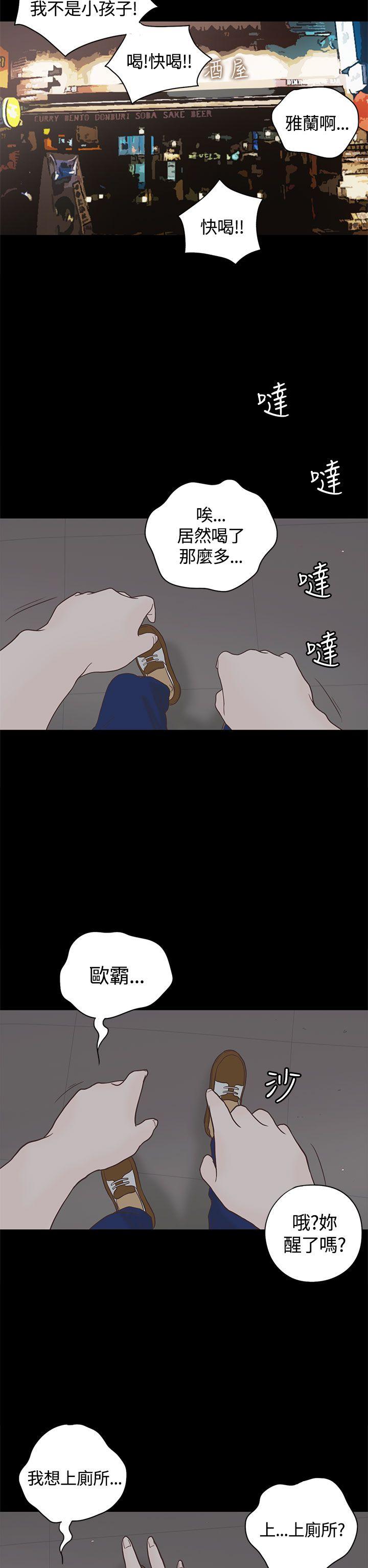 恋爱实境第3话P15