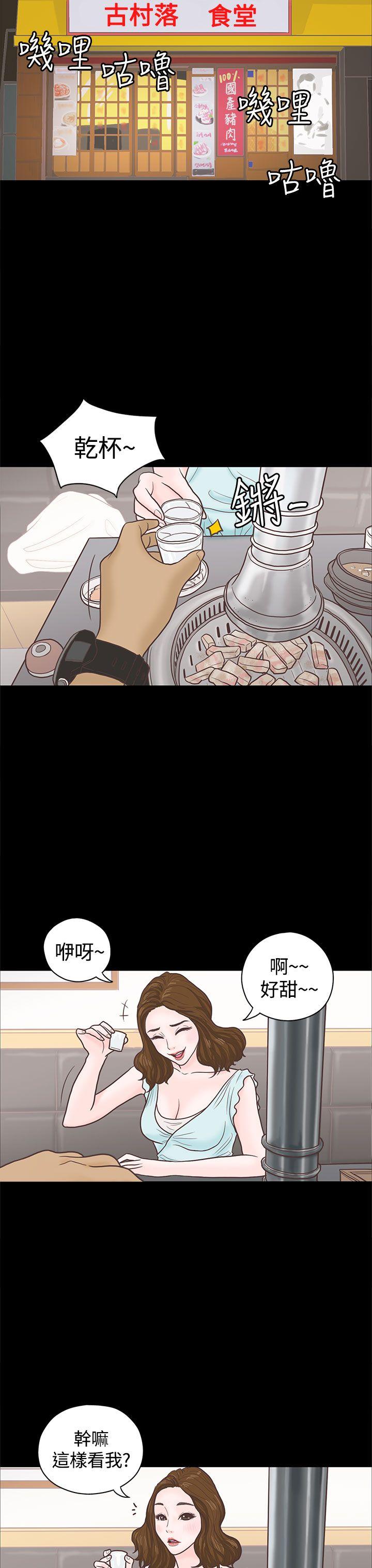 恋爱实境第3话P4