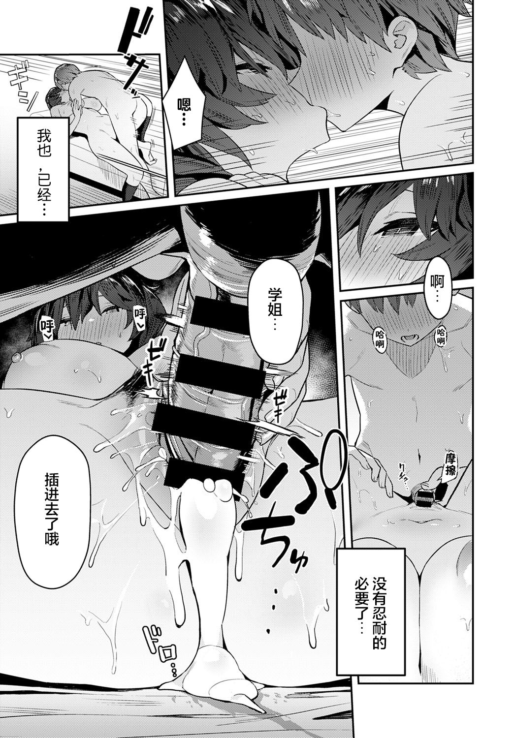 おとなしオオカミ全集P20