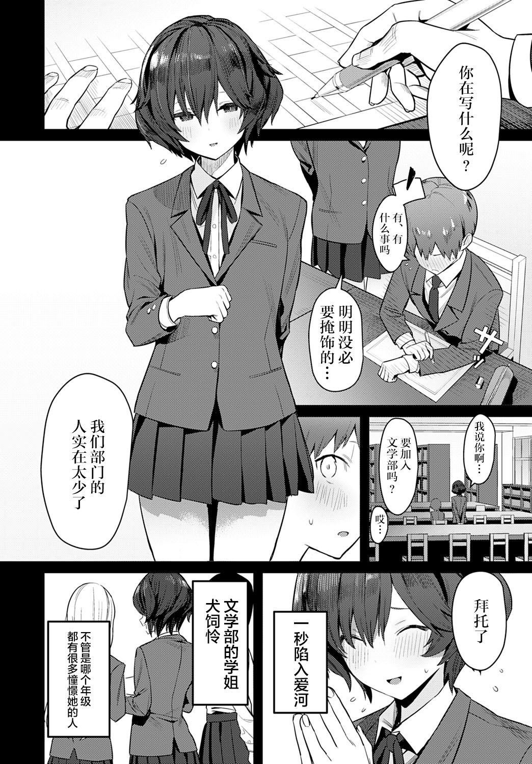 おとなしオオカミ全集P3