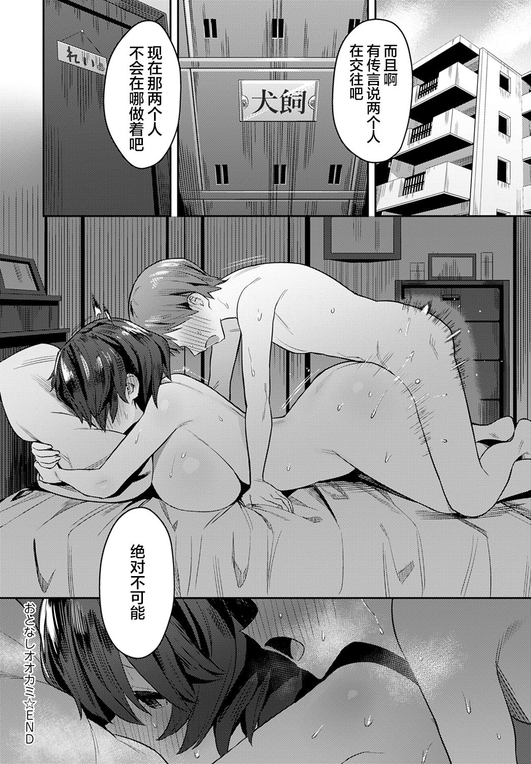 おとなしオオカミ全集P27