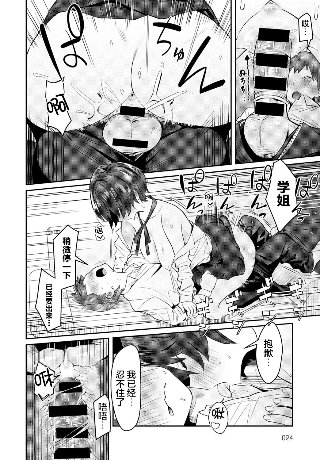 おとなしオオカミ全集P11