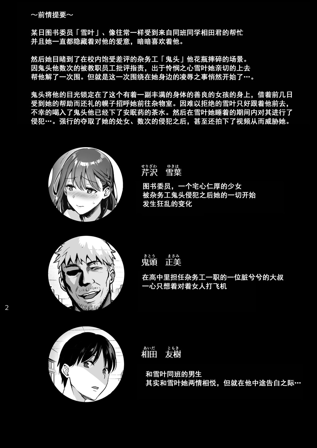 図書室ノ彼女2～清楚ナ君ガ堕チルマデ～全集P3