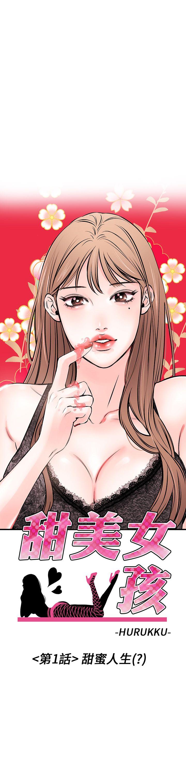 甜美女孩第1话P6