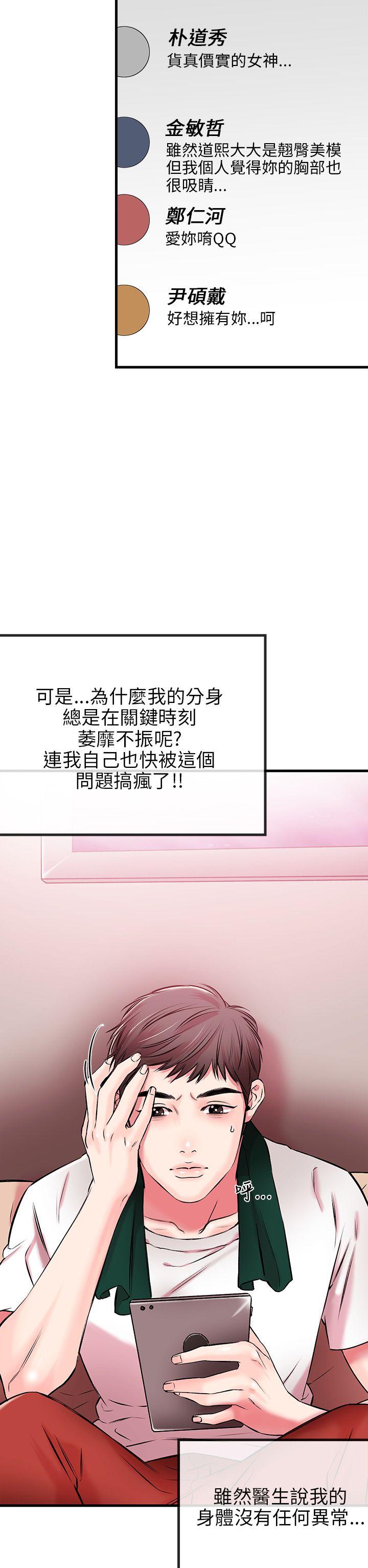 甜美女孩第1话P25