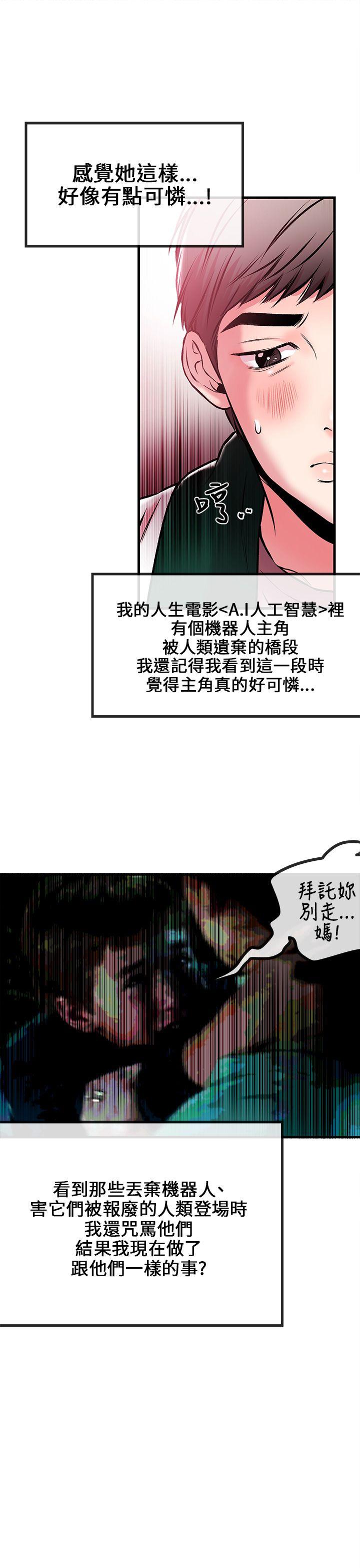 甜美女孩第2话P30