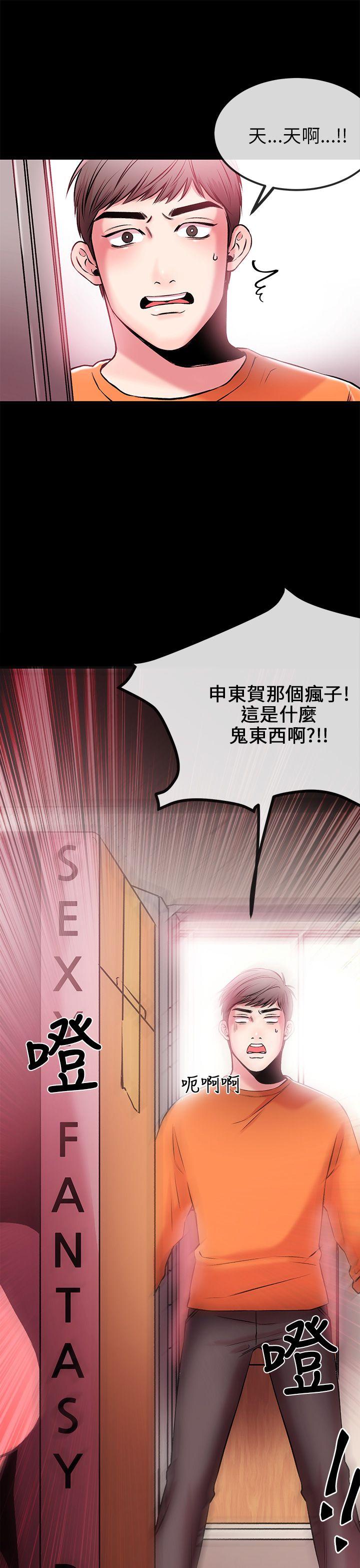 甜美女孩第2话P21