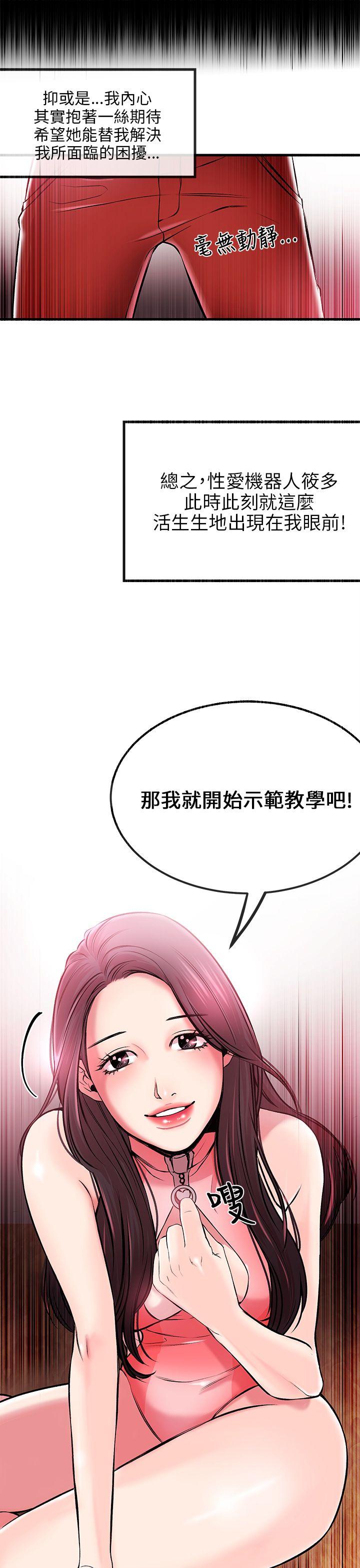 甜美女孩第2话P24