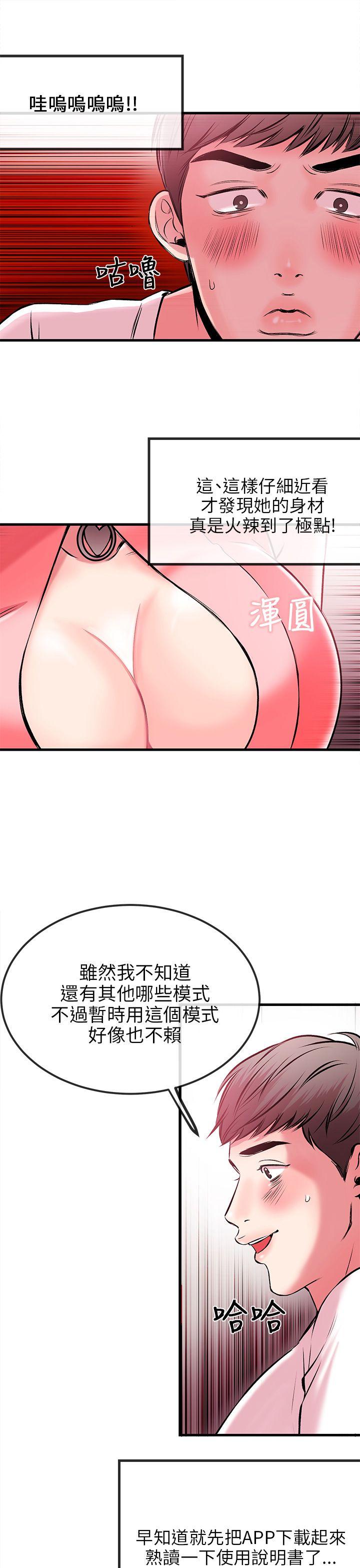 甜美女孩第2话P39