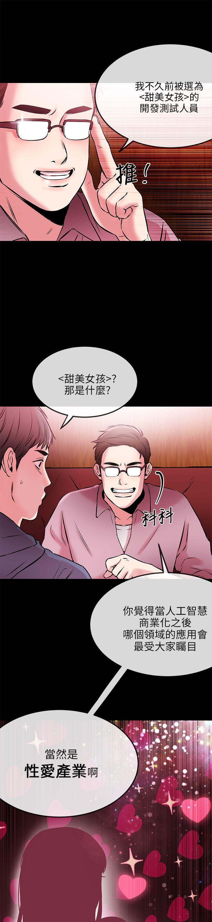 甜美女孩第2话P15